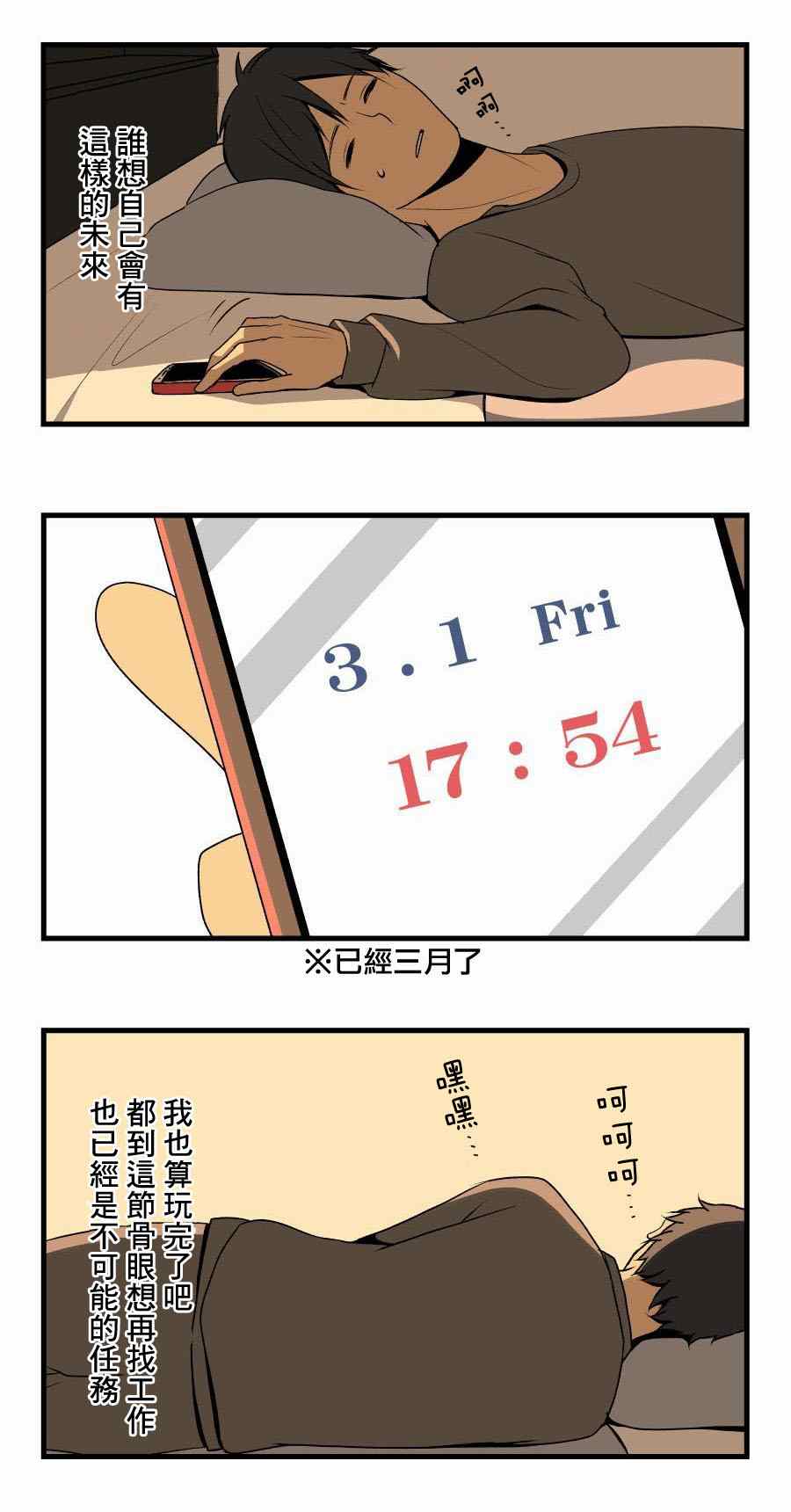 重生计划漫画,第1话1图