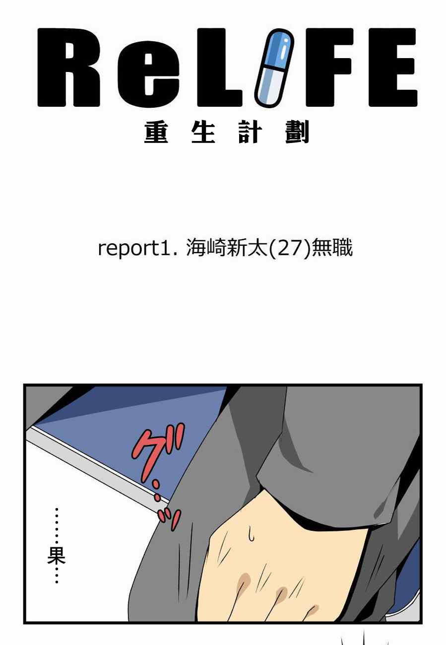 重生计划漫画,第1话4图