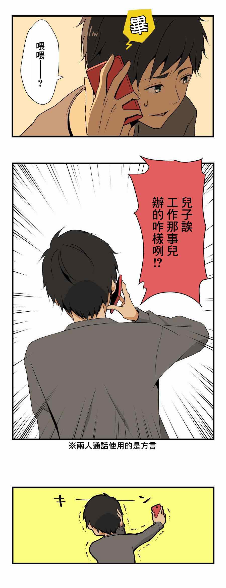 重生计划漫画,第1话3图