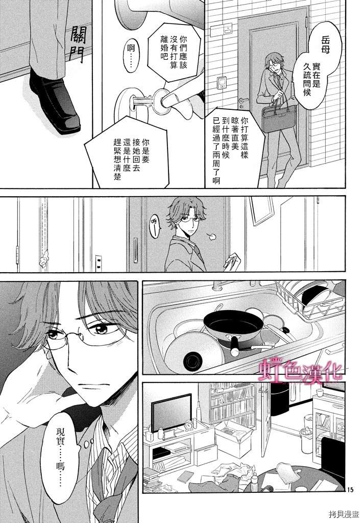 静候夜晚的和果子帖漫画,短篇5图