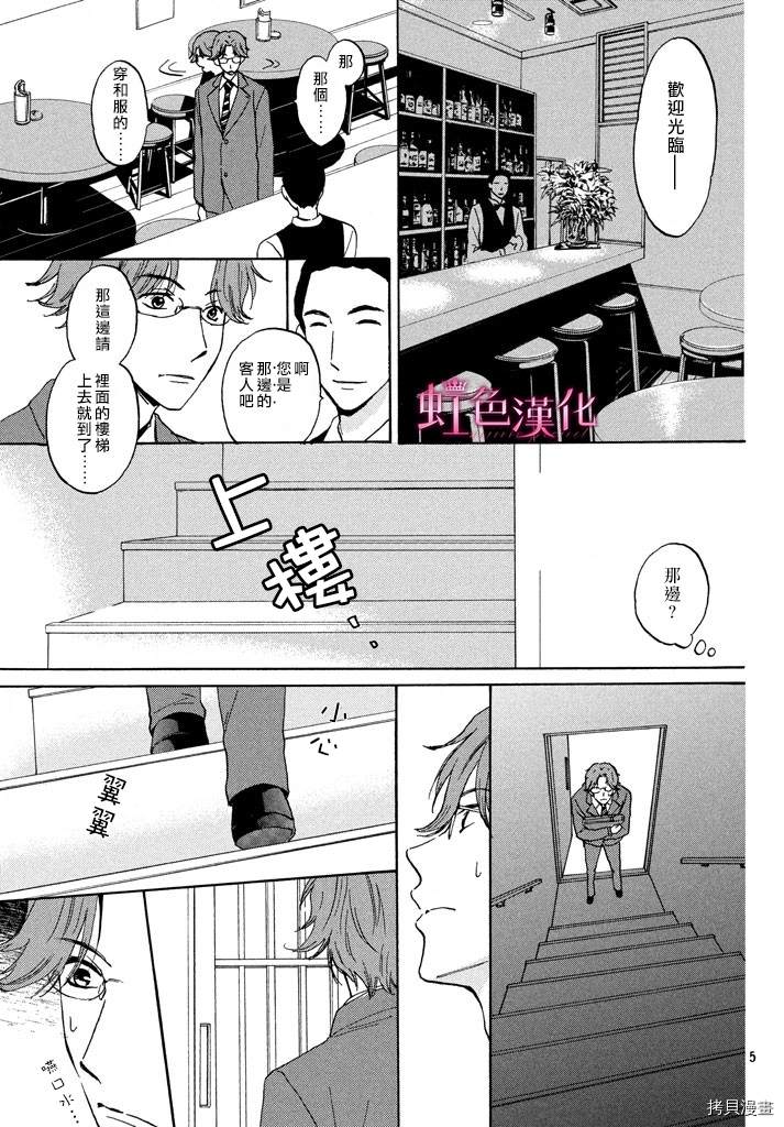 静候夜晚的和果子帖漫画,短篇5图