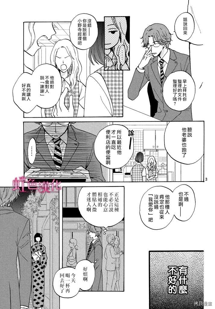 静候夜晚的和果子帖漫画,短篇3图