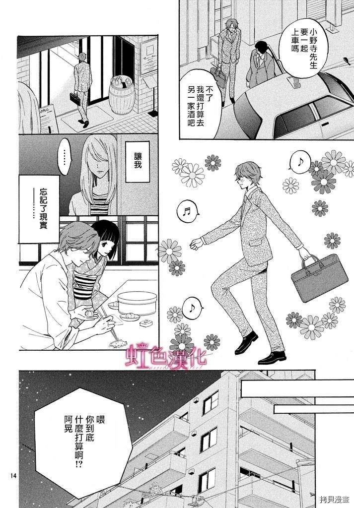 静候夜晚的和果子帖漫画,短篇4图