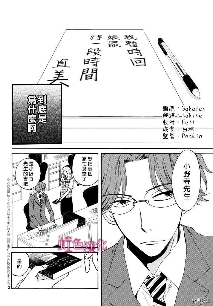 静候夜晚的和果子帖漫画,短篇2图