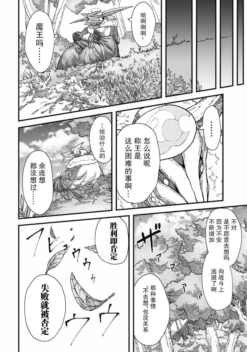 败给勇者的魔王为了东山再起决定建立魔物工会。漫画,第3话2图