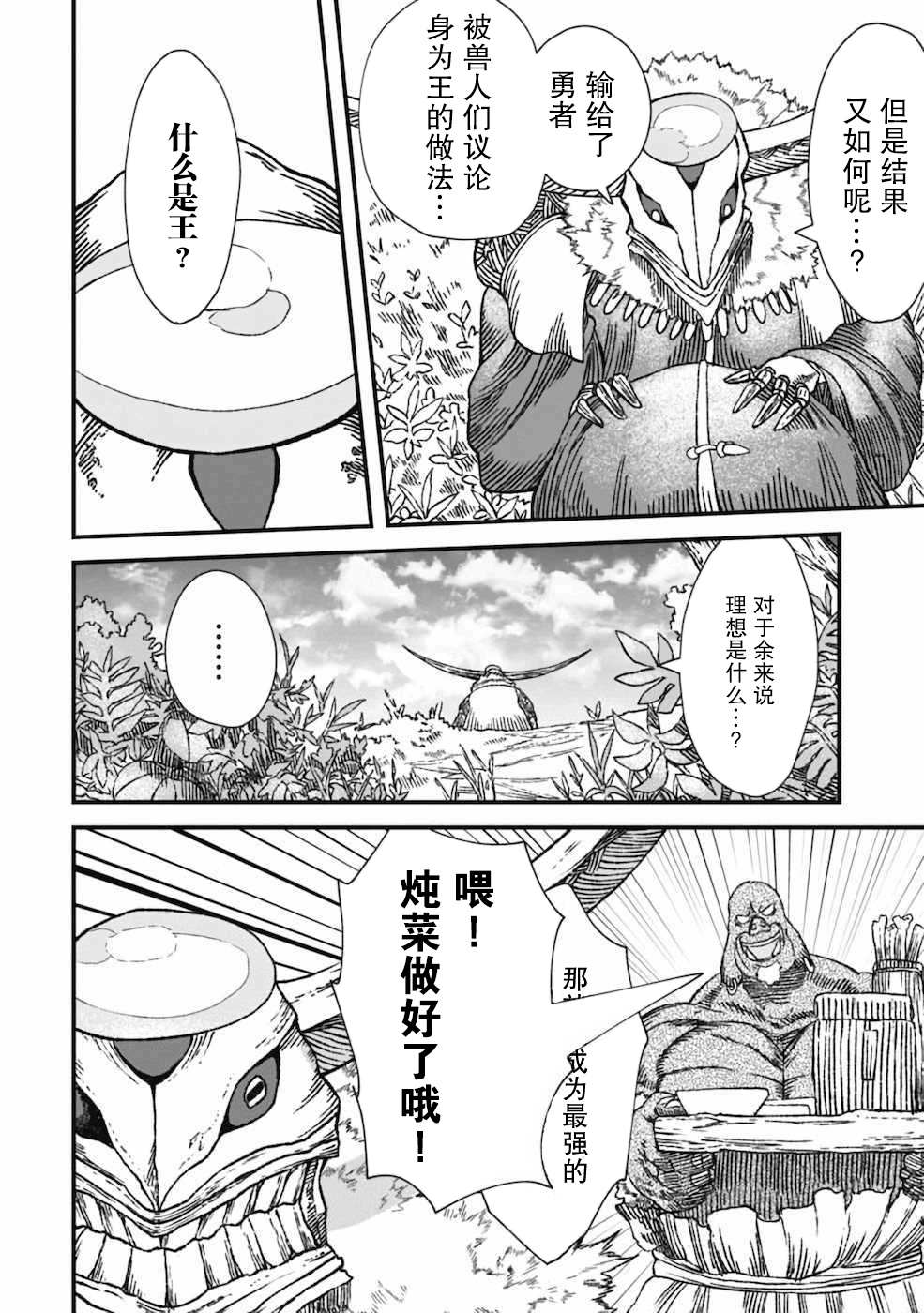 败给勇者的魔王为了东山再起决定建立魔物工会。漫画,第3话4图