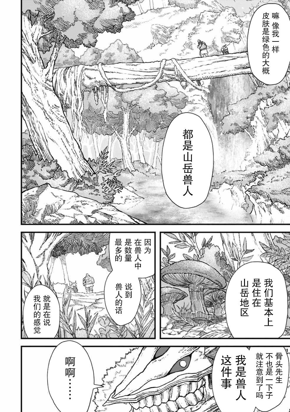 败给勇者的魔王为了东山再起决定建立魔物工会。漫画,第3话5图