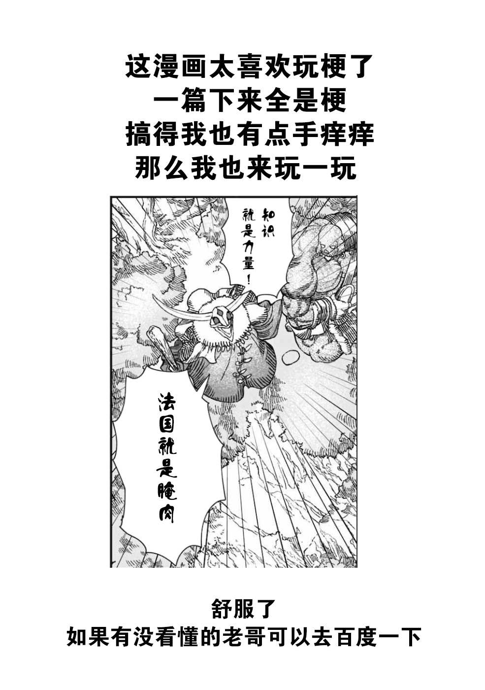 败给勇者的魔王为了东山再起决定建立魔物工会。漫画,第3话1图