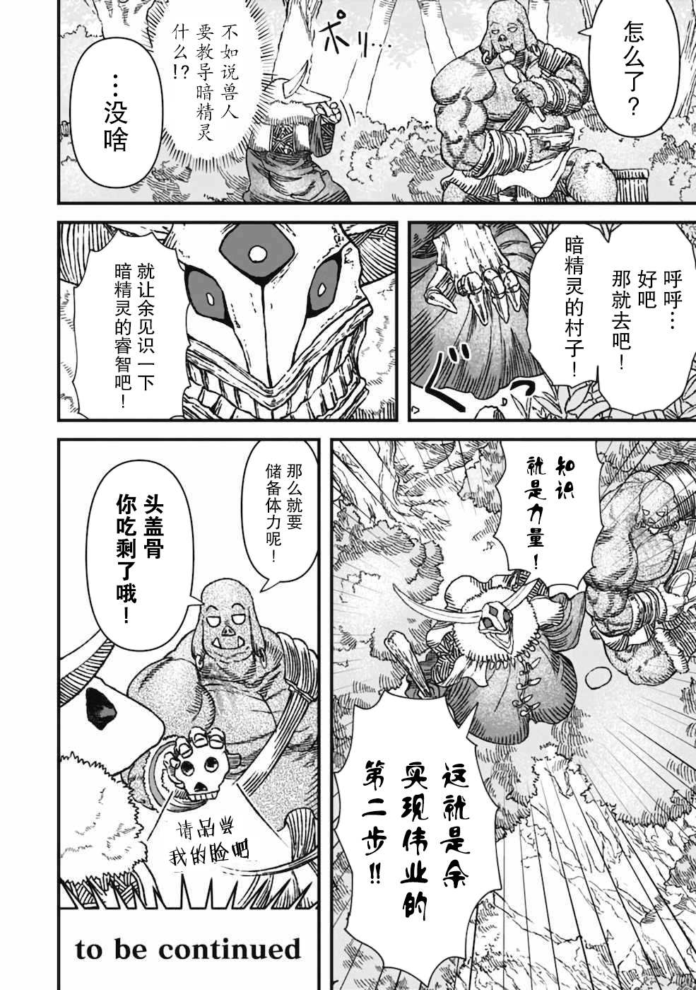 败给勇者的魔王为了东山再起决定建立魔物工会。漫画,第3话5图