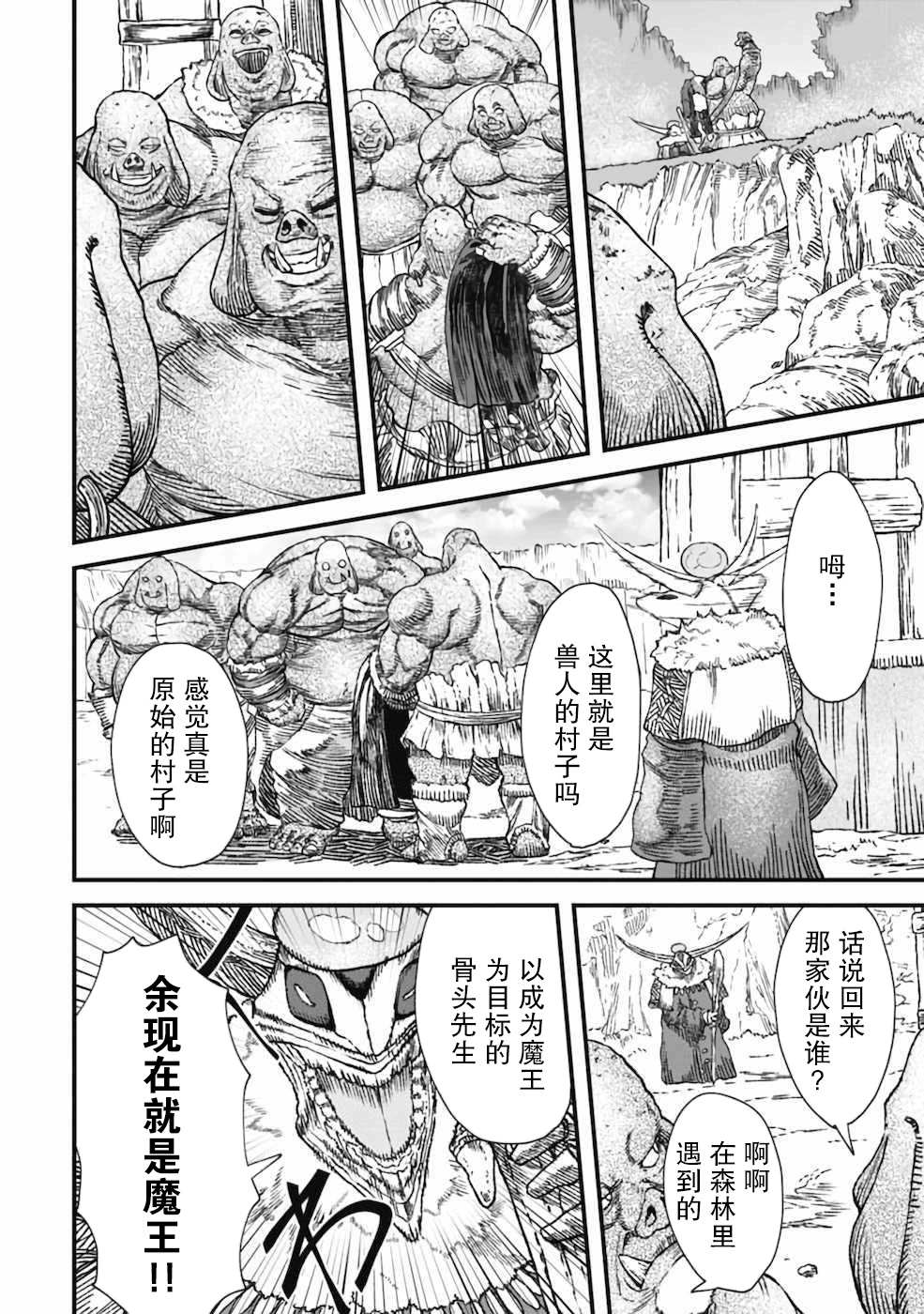 败给勇者的魔王为了东山再起决定建立魔物工会。漫画,第3话3图