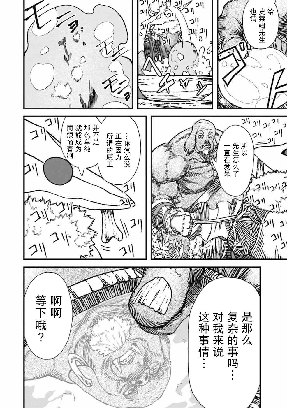 败给勇者的魔王为了东山再起决定建立魔物工会。漫画,第3话1图