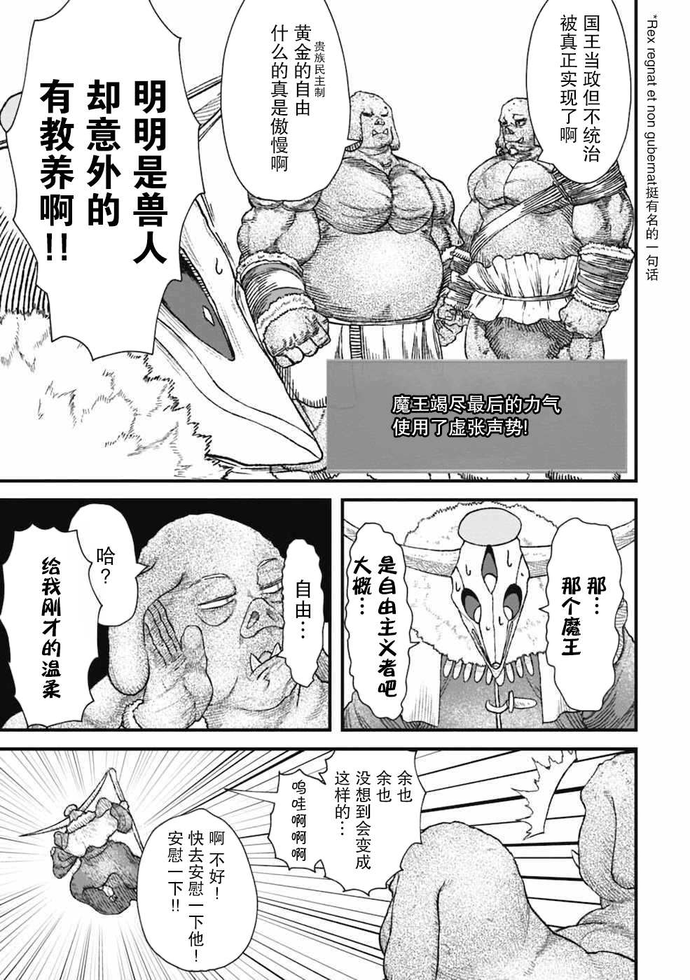 败给勇者的魔王为了东山再起决定建立魔物工会。漫画,第3话1图