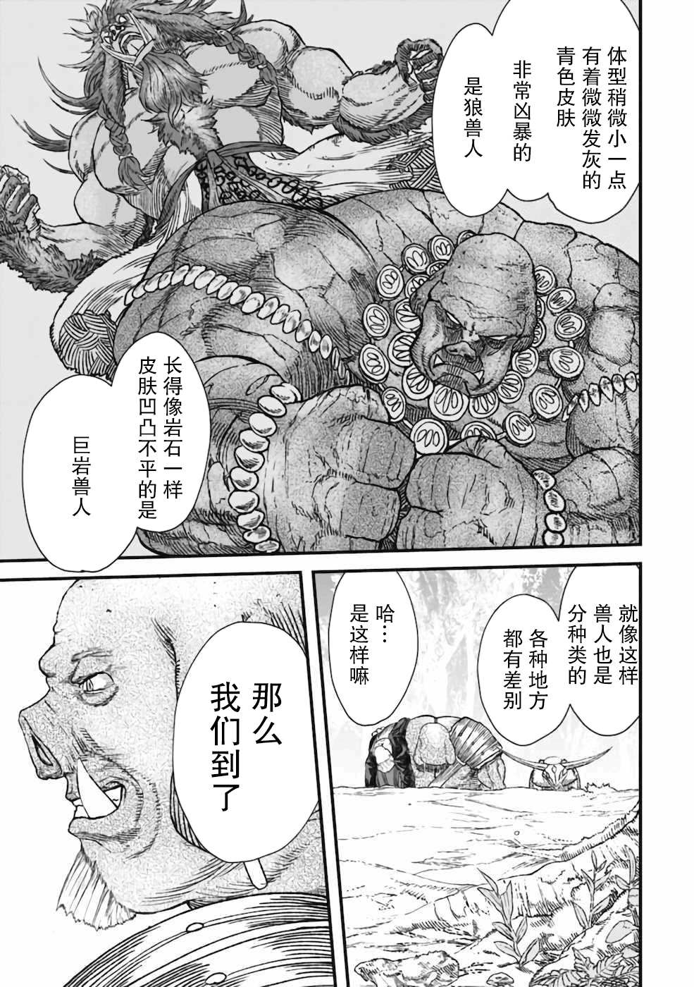 败给勇者的魔王为了东山再起决定建立魔物工会。漫画,第3话1图