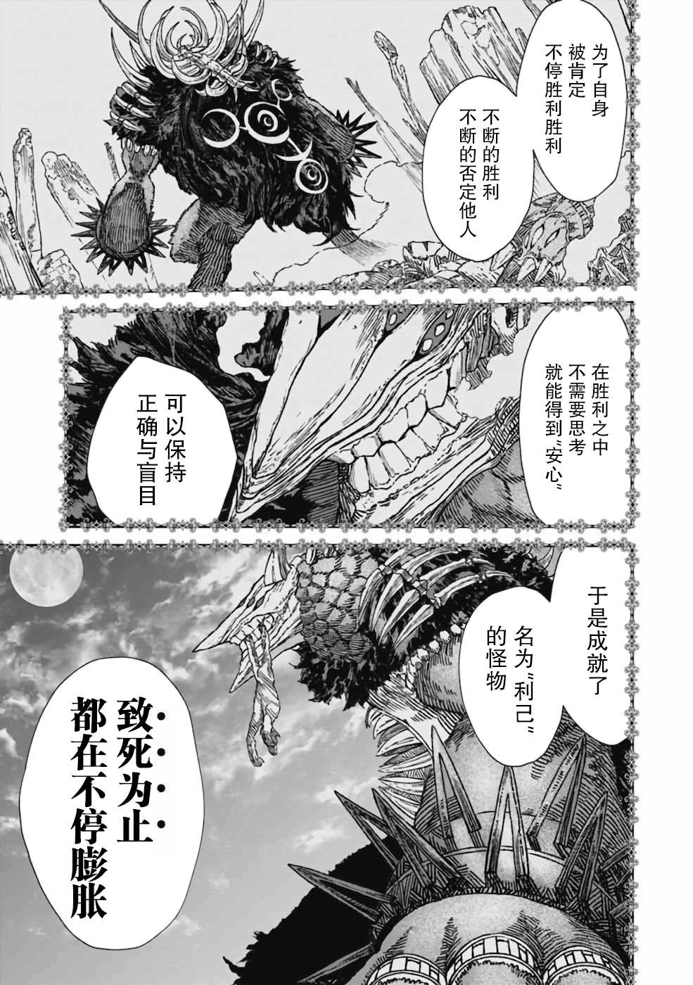 败给勇者的魔王为了东山再起决定建立魔物工会。漫画,第3话3图