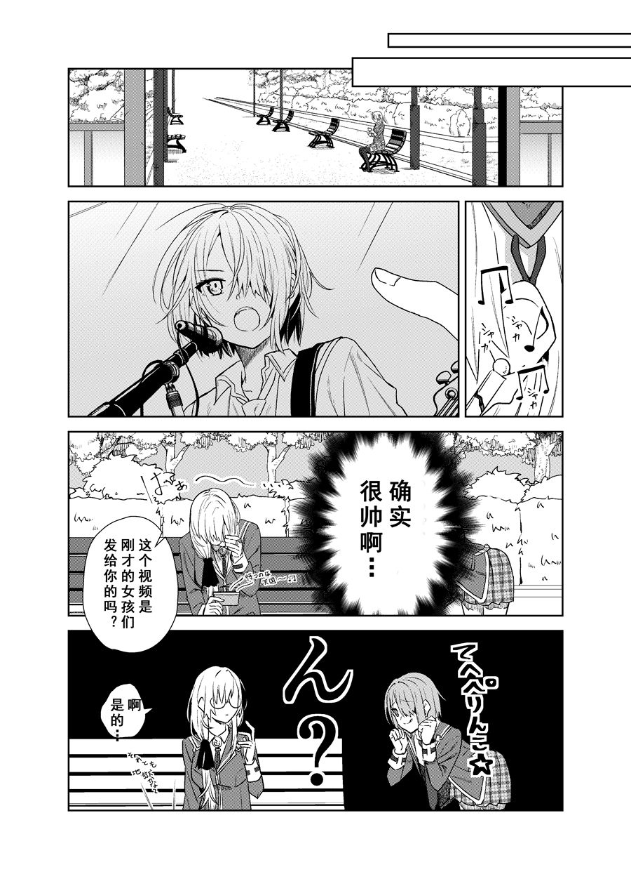 Heaven Burns Red同人漫画,第1话2图