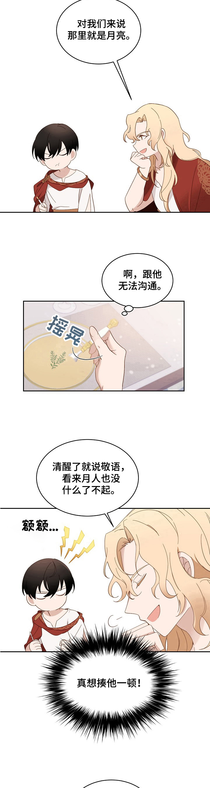 王妃是什么身份漫画,第5章：聊天5图