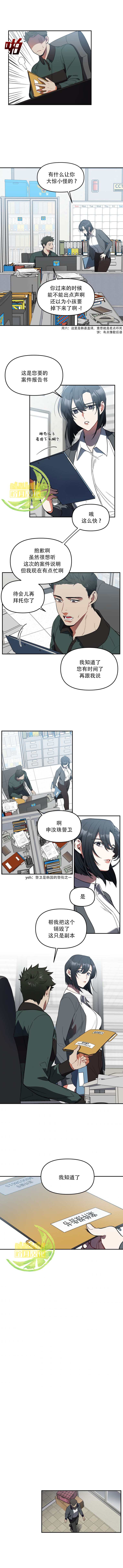 我杀了他漫画,第2话1图