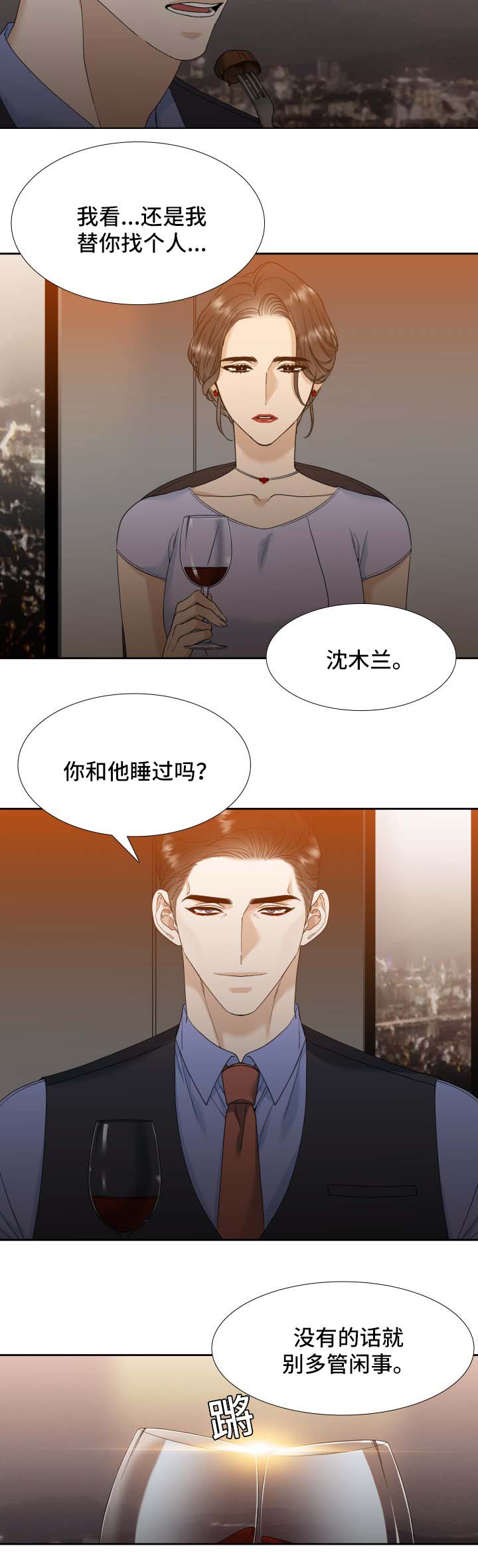 狂热漫画,第8章：拥有他5图