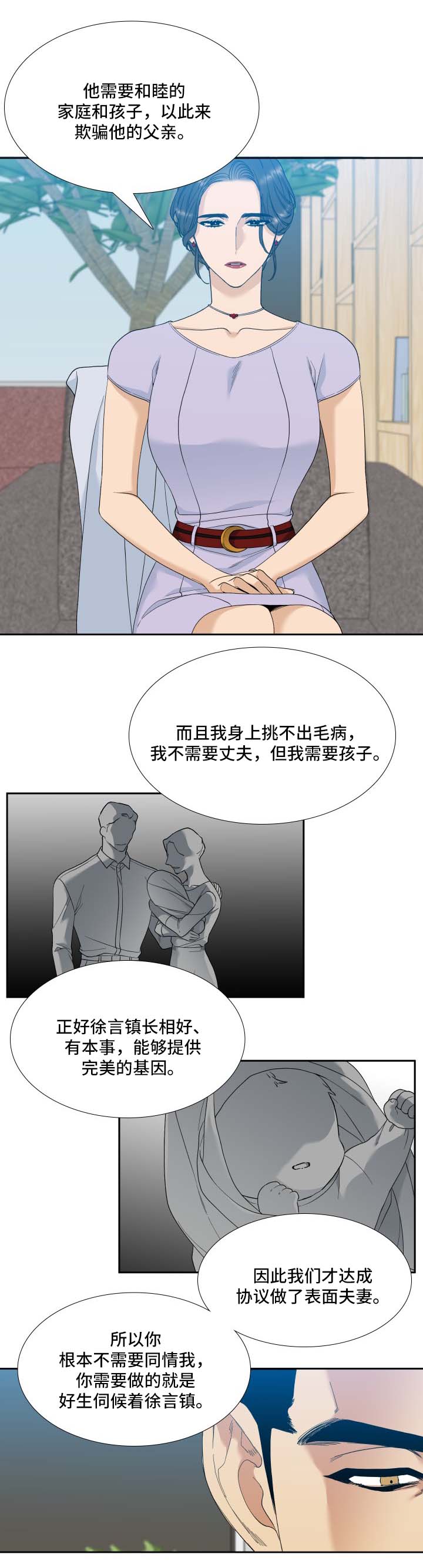 狂热漫画,第8章：拥有他1图