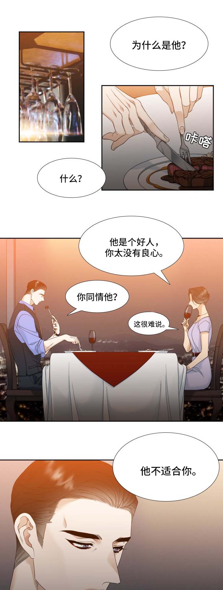 狂热漫画,第8章：拥有他4图