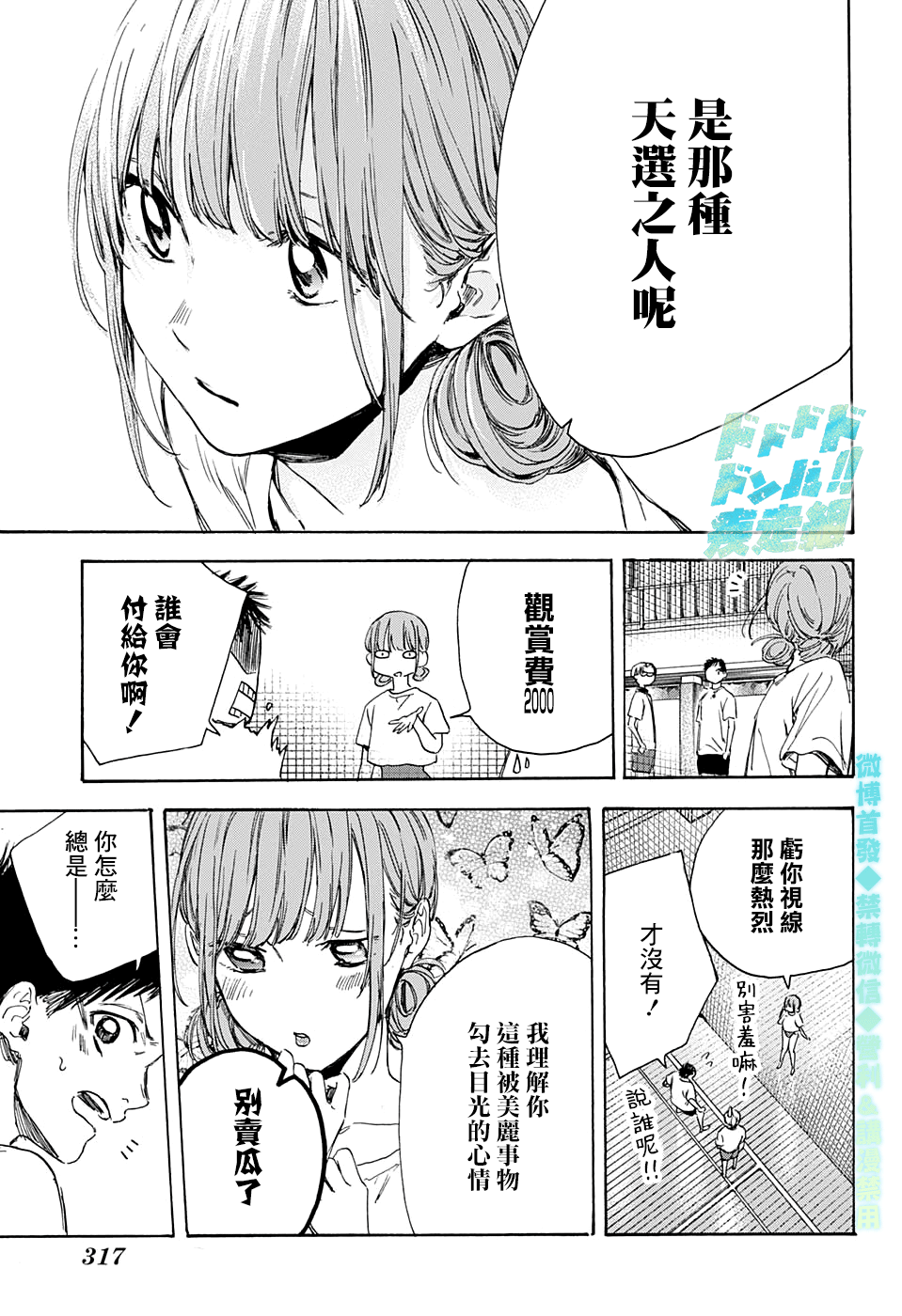 蓝箱漫画,第4话2图