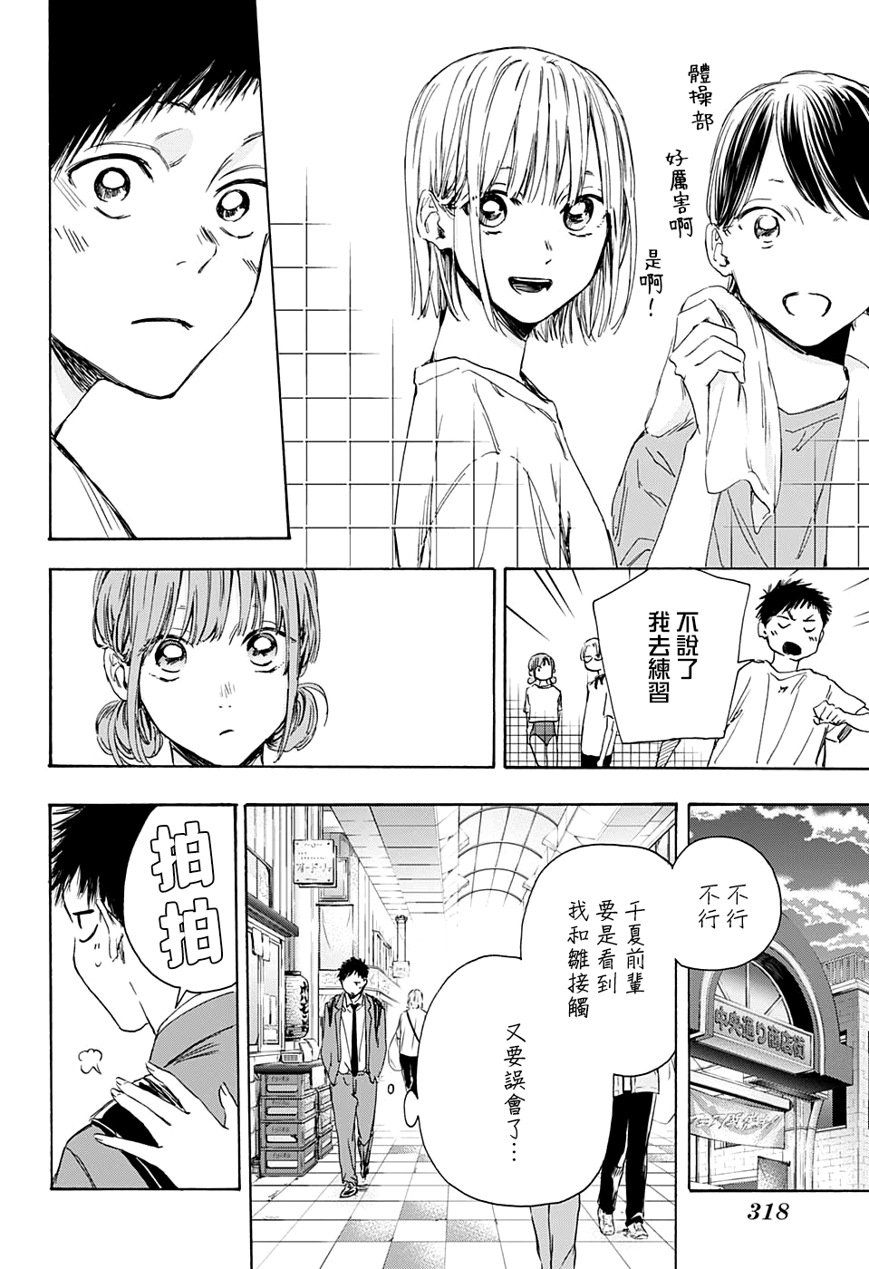 蓝箱漫画,第4话3图