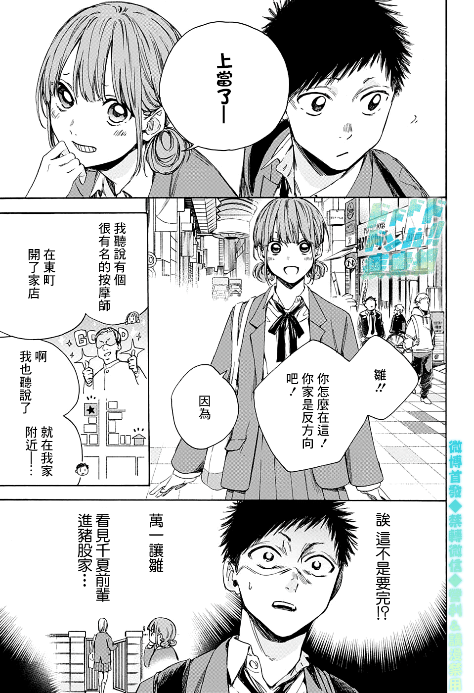 蓝箱漫画,第4话4图