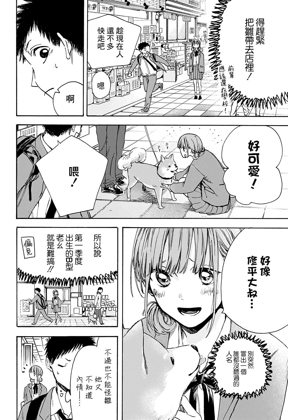 蓝箱漫画,第4话5图