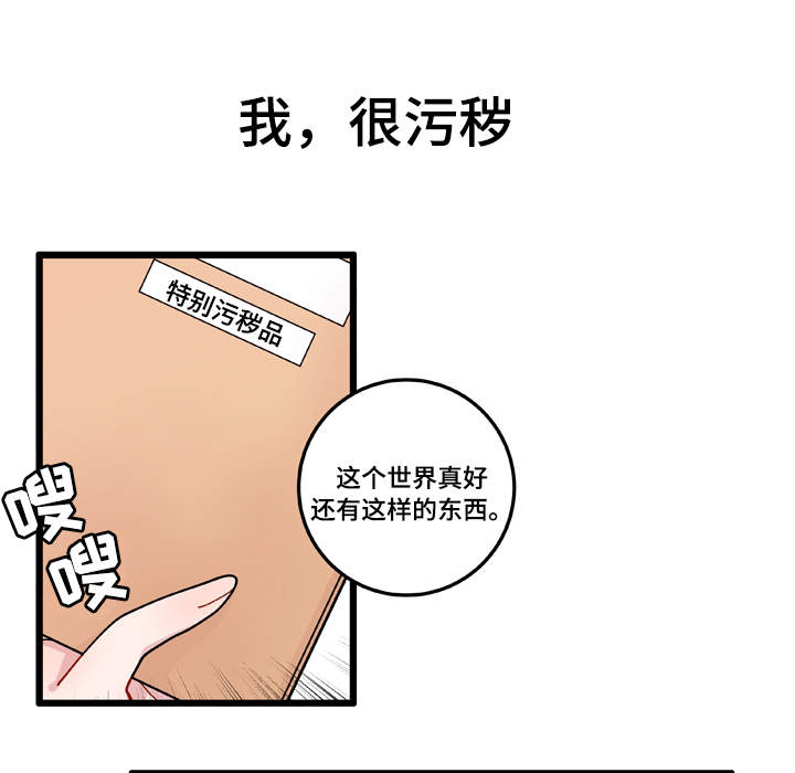 世界的唯一漫画,第2话5图