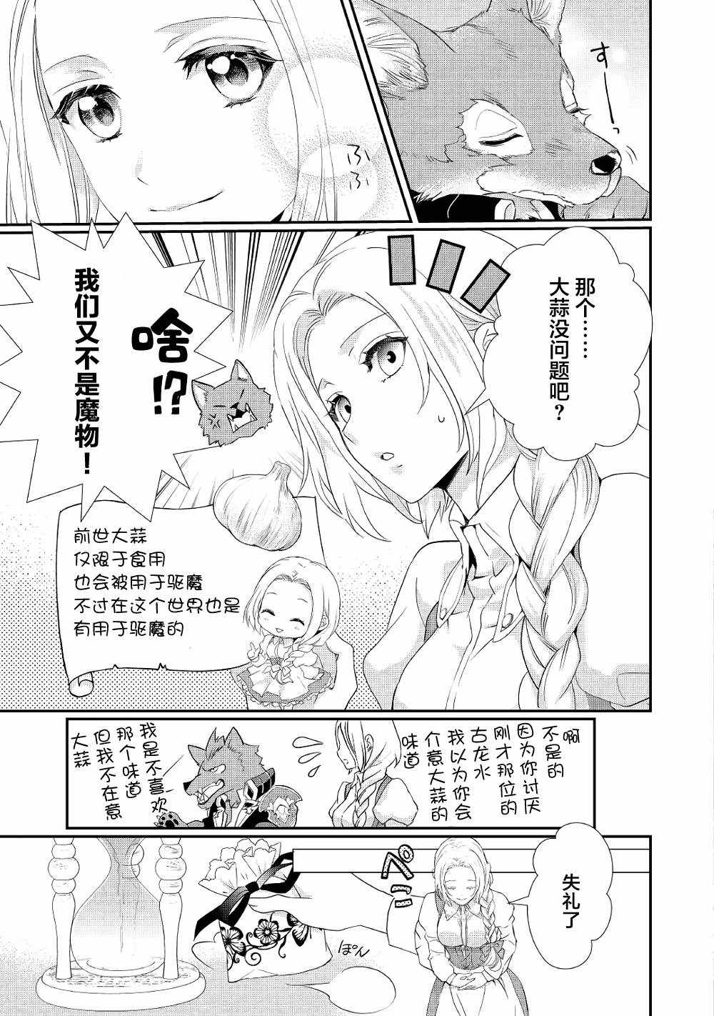 大小姐渴望悠闲地生活漫画,第6话1图