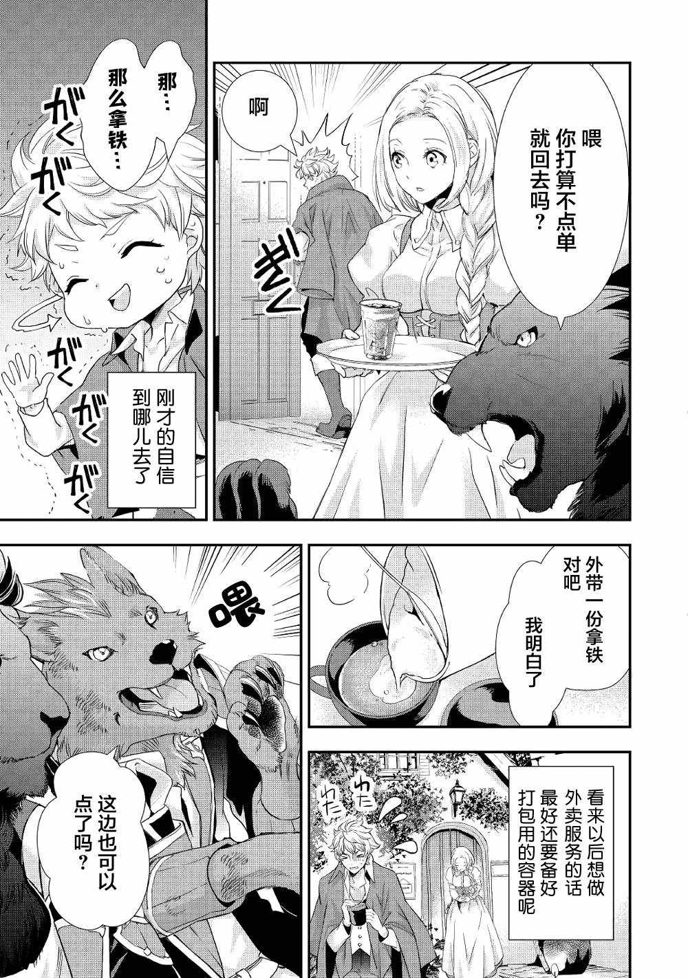 大小姐渴望悠闲地生活漫画,第6话5图