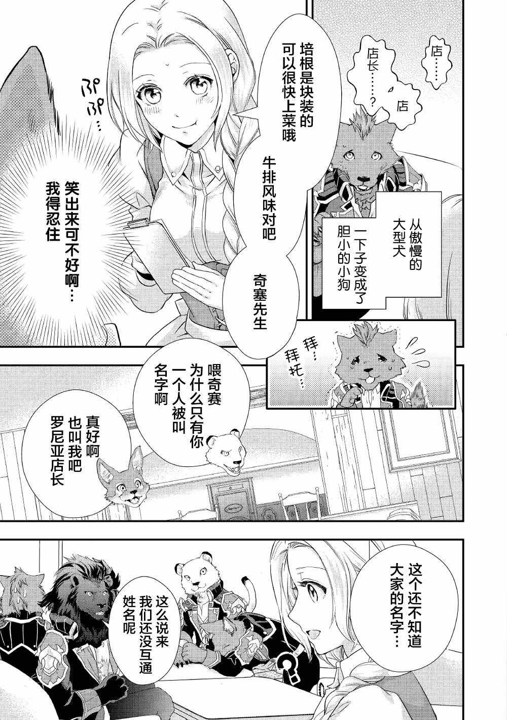 大小姐渴望悠闲地生活漫画,第6话2图