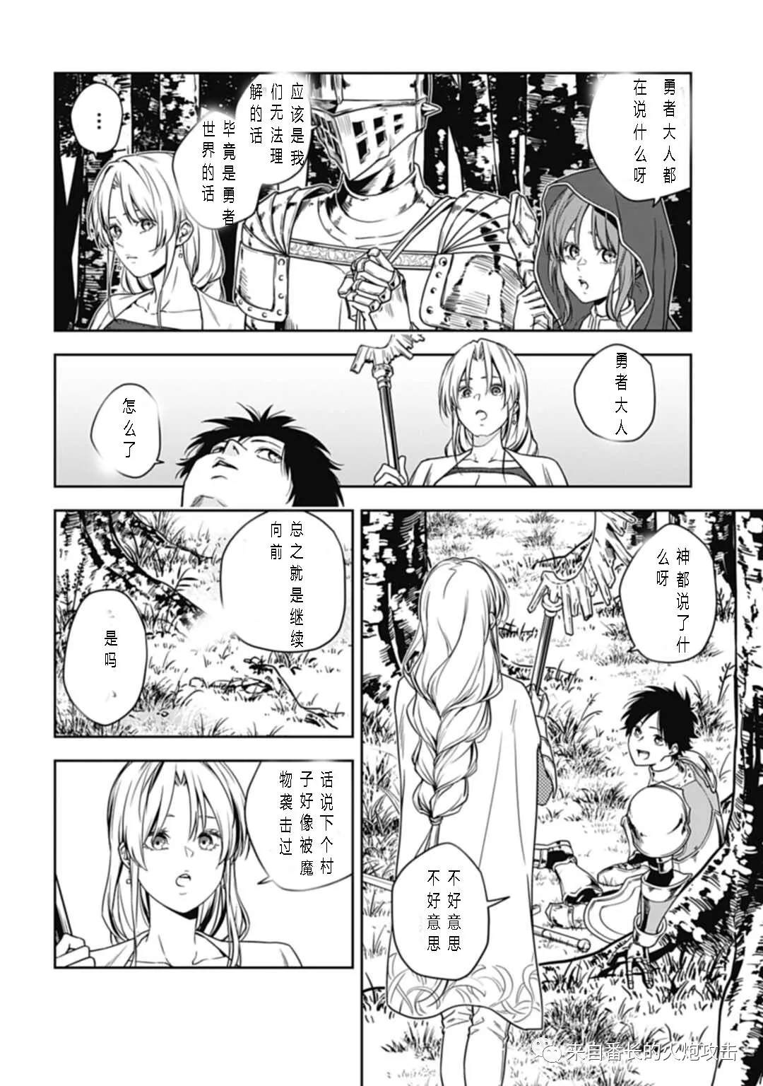 神与神 最弱的反击者漫画,第4话下4图