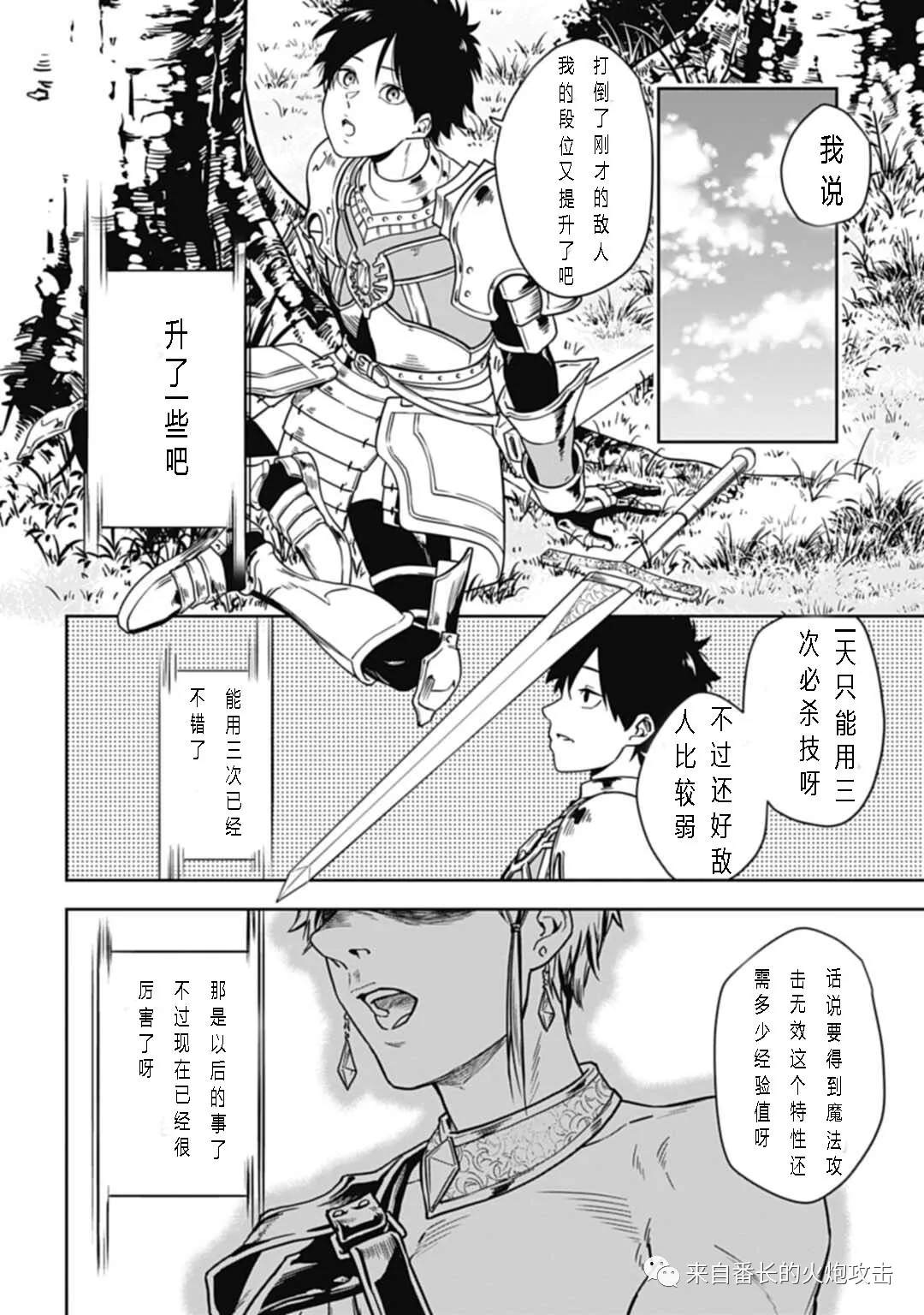 神与神 最弱的反击者漫画,第4话下2图