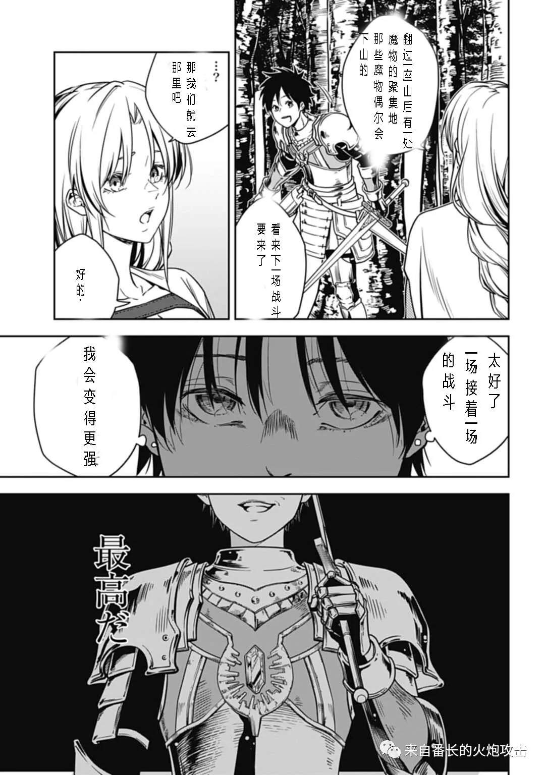 神与神 最弱的反击者漫画,第4话下5图