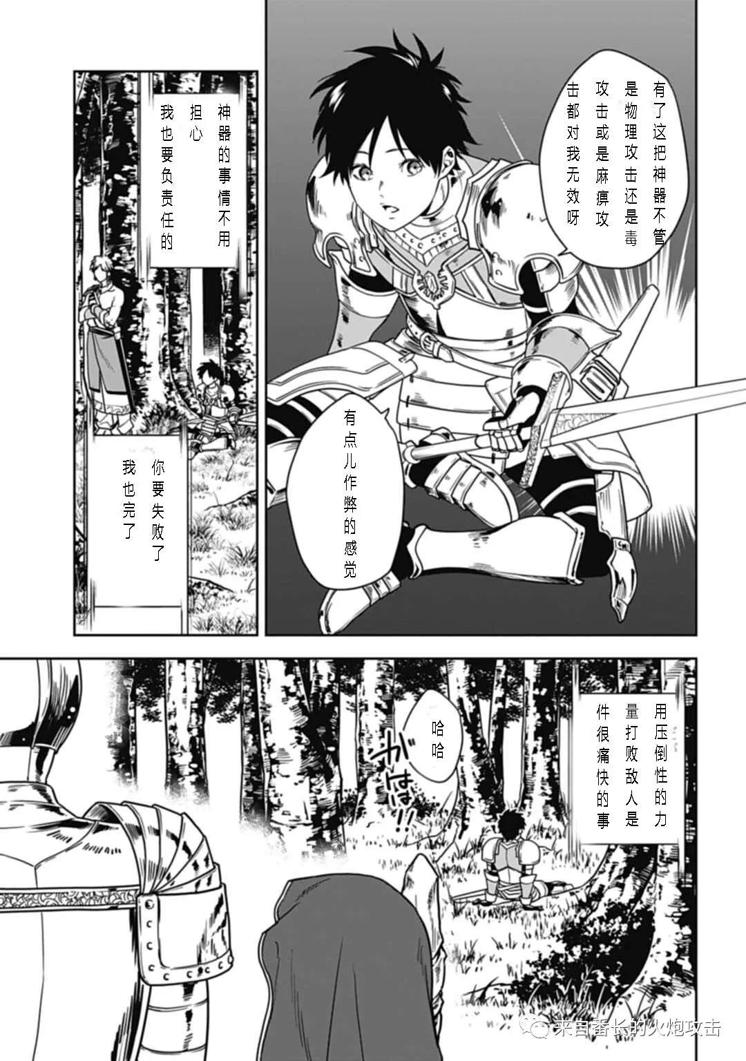 神与神 最弱的反击者漫画,第4话下3图