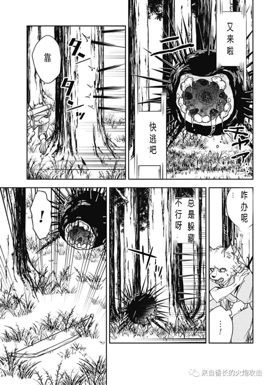 神与神 最弱的反击者漫画,第4话下2图