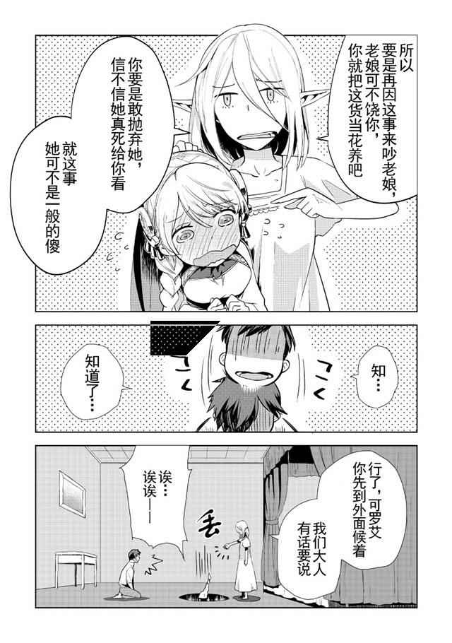 异世界的宠物店漫画,第8话2图