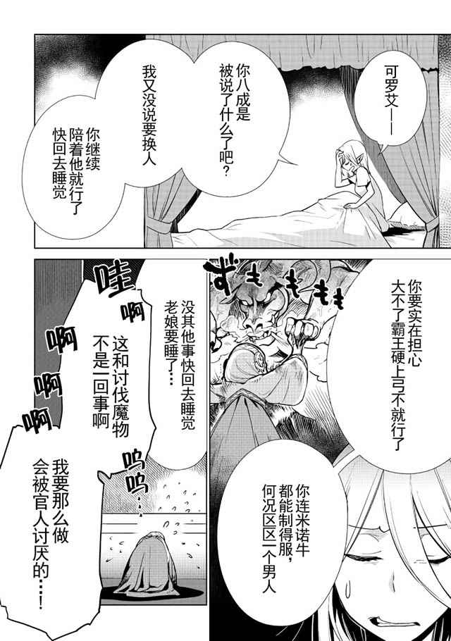 异世界的宠物店漫画,第8话5图