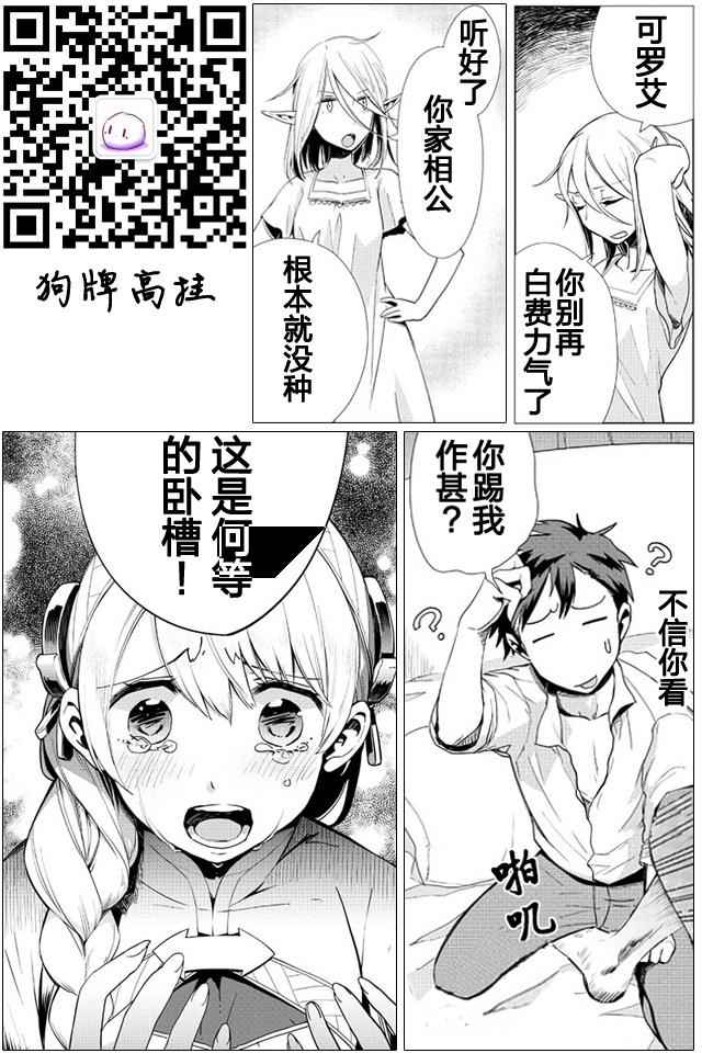 异世界的宠物店漫画,第8话4图