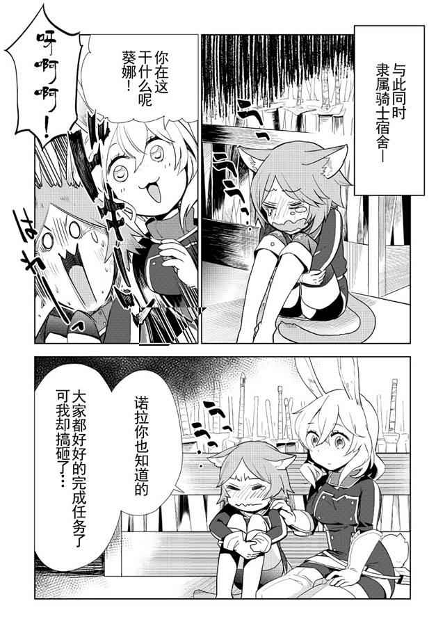 异世界的宠物店漫画,第8话5图