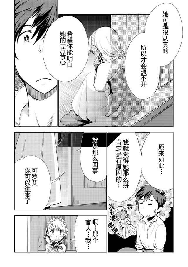 异世界的宠物店漫画,第8话5图