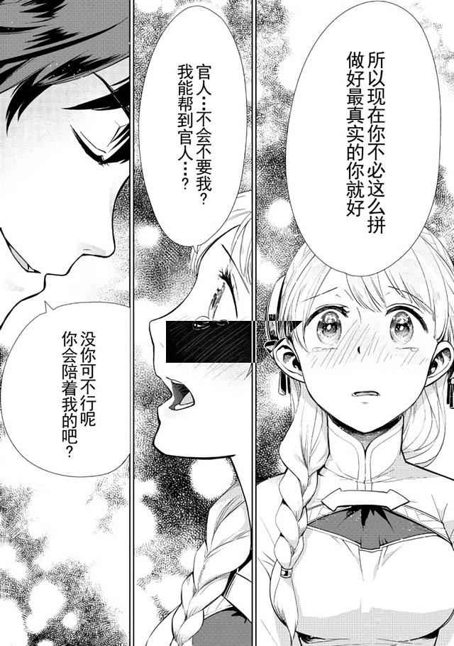 异世界的宠物店漫画,第8话2图