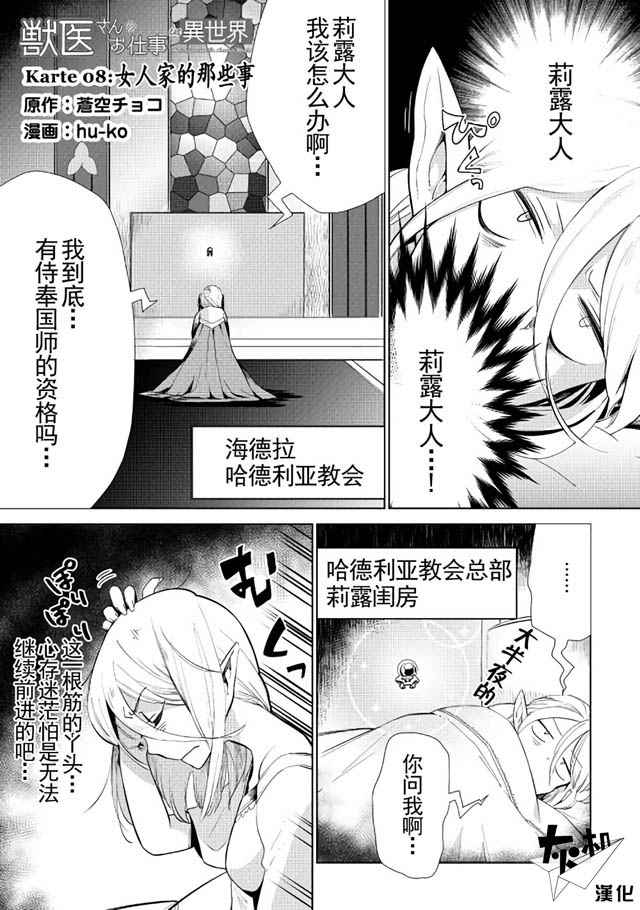 异世界的宠物店漫画,第8话1图