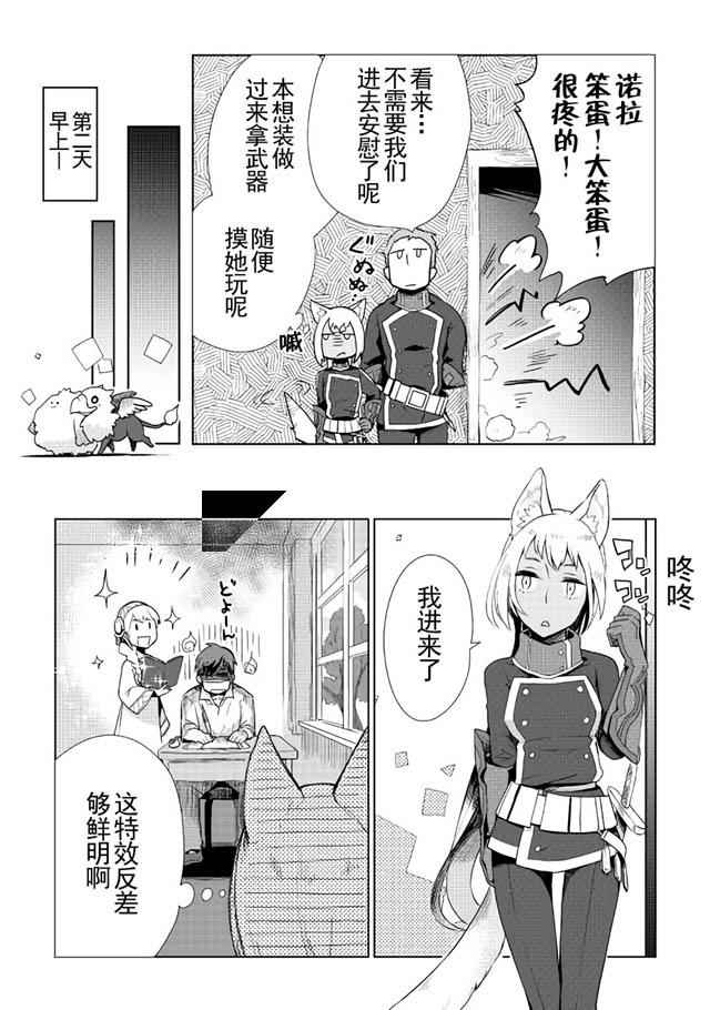 异世界的宠物店漫画,第8话1图