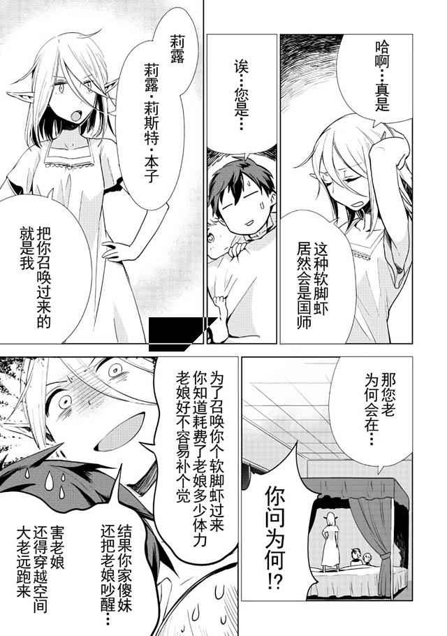 异世界的宠物店漫画,第8话1图