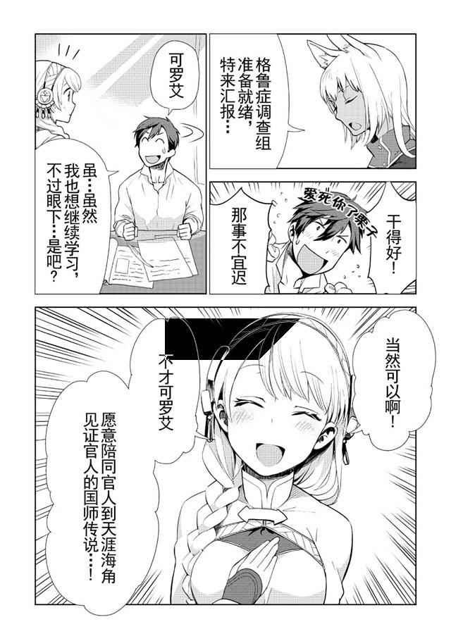 异世界的宠物店漫画,第8话2图