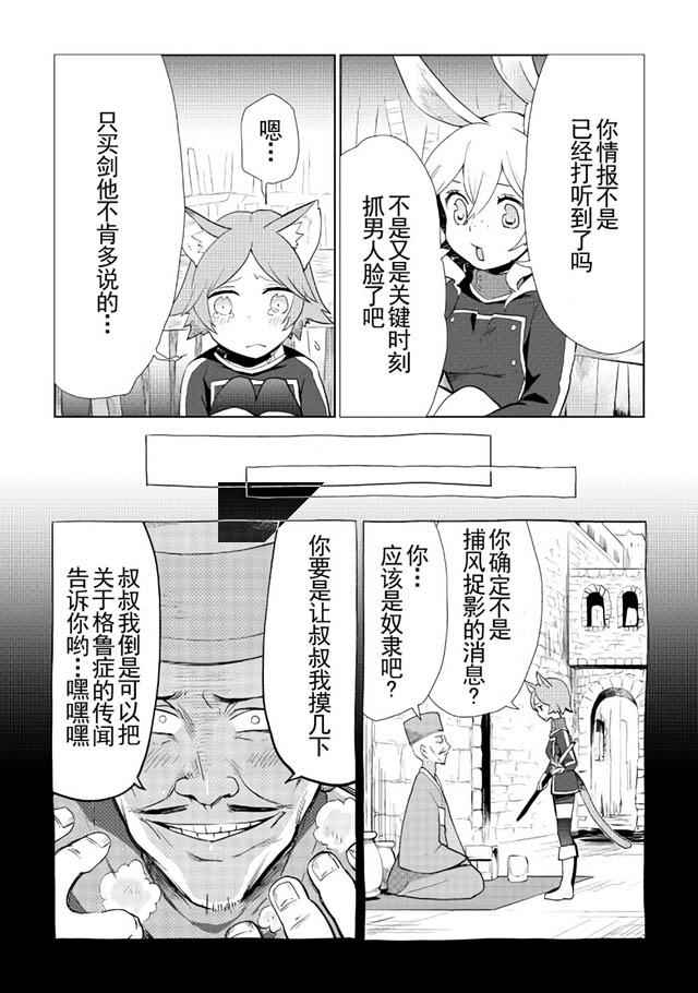 异世界的宠物店漫画,第8话1图