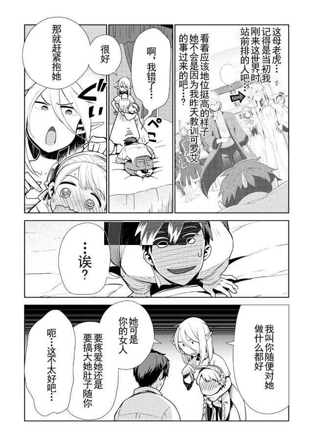 异世界的宠物店漫画,第8话4图