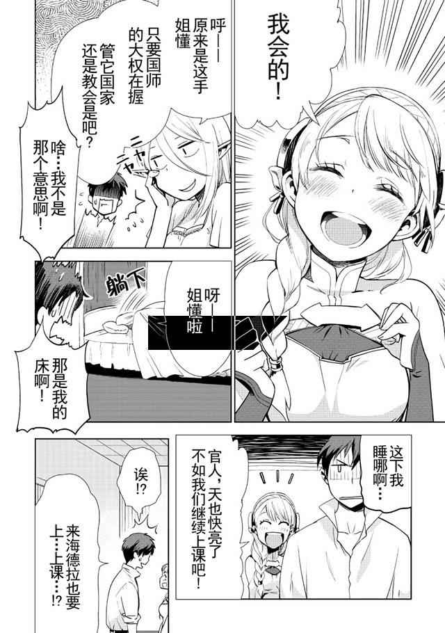 异世界的宠物店漫画,第8话3图